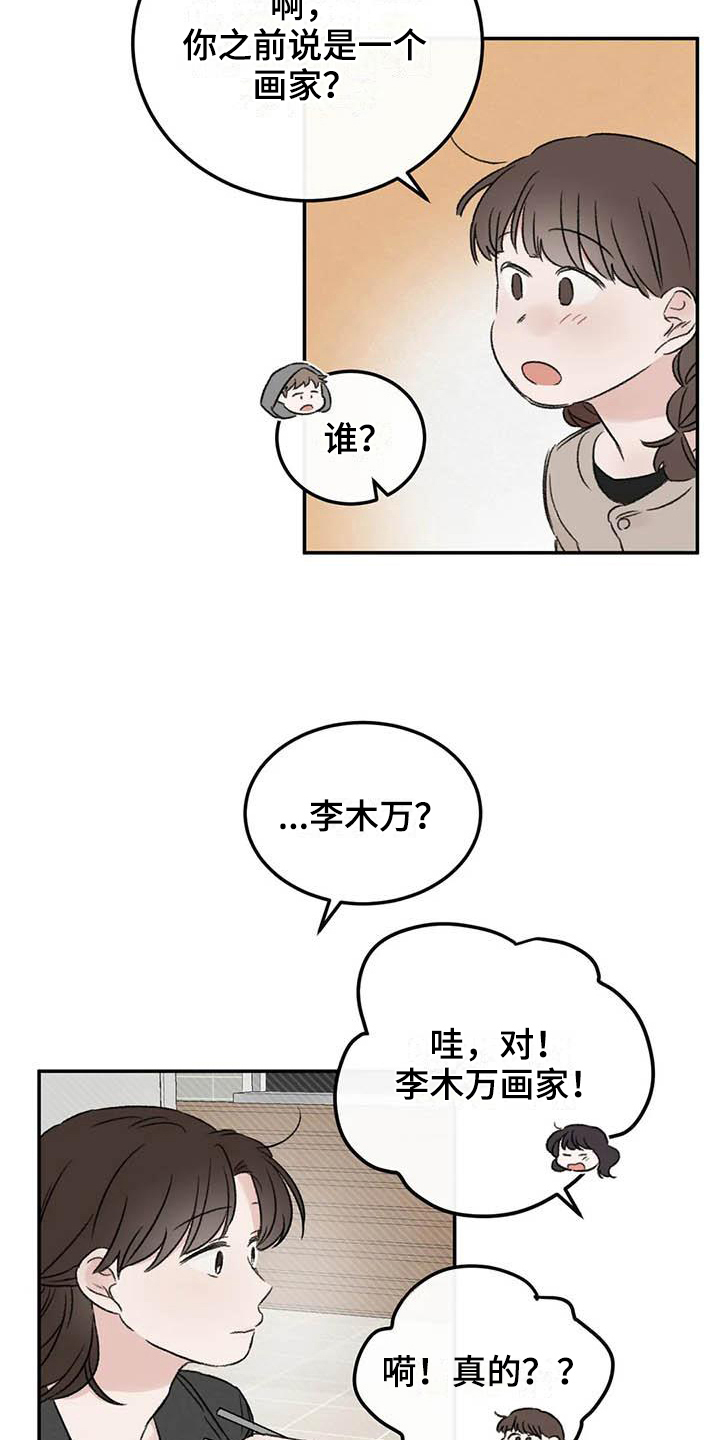 预料之中日语漫画,第7章：惊慌2图