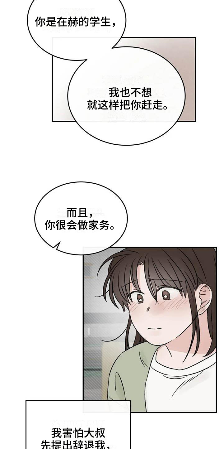 预料之外的惊喜漫画,第25章：最想听的话3图