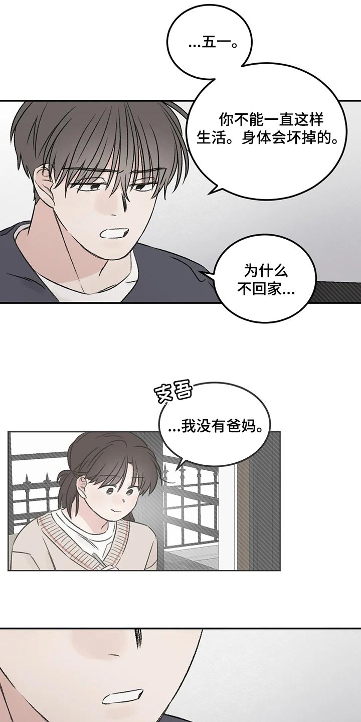 预料之外的惊喜漫画,第28章：像过去的我一样2图