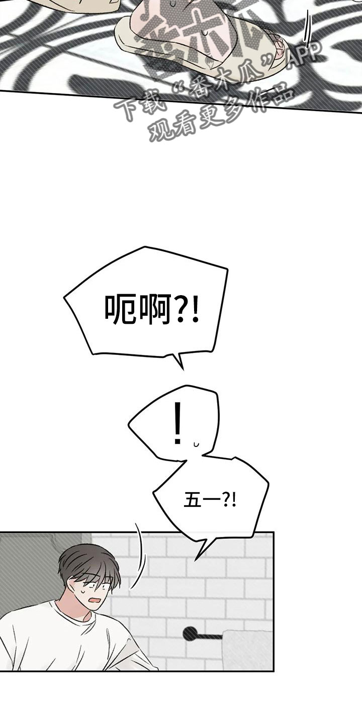 预料之外漫画,第69章：没事吧1图