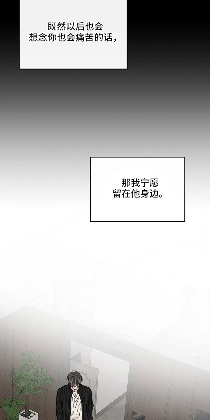 预料之外的惊喜漫画,第105章：没当成床伴4图