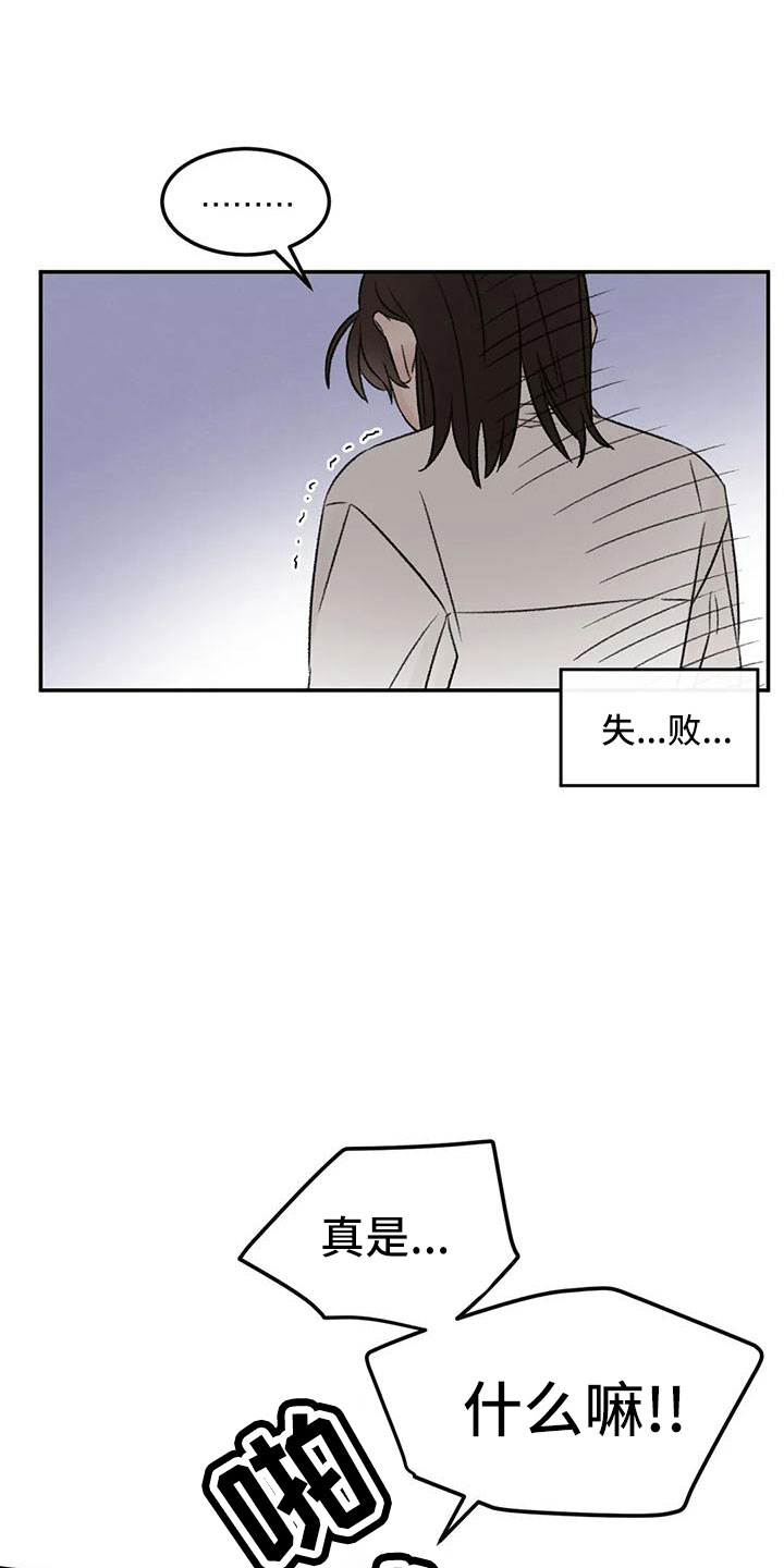 预料之外漫画,第69章：没事吧1图