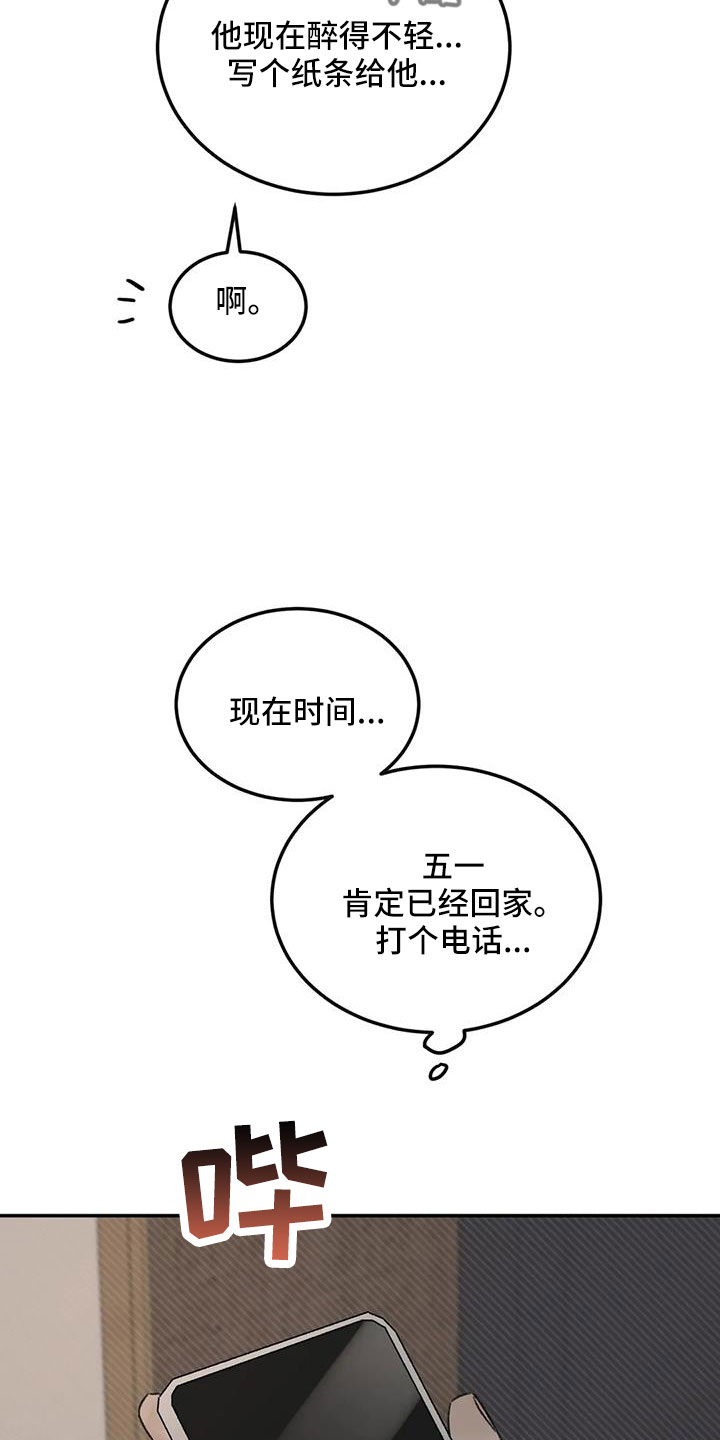 预料之外漫画,第96章：老师别走5图