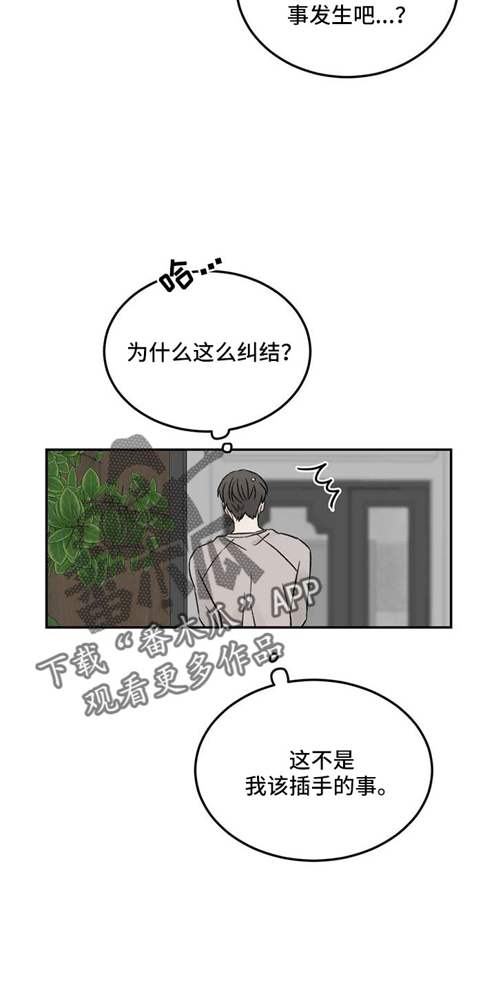 预料之外的惊喜漫画,第79章：早点回来4图