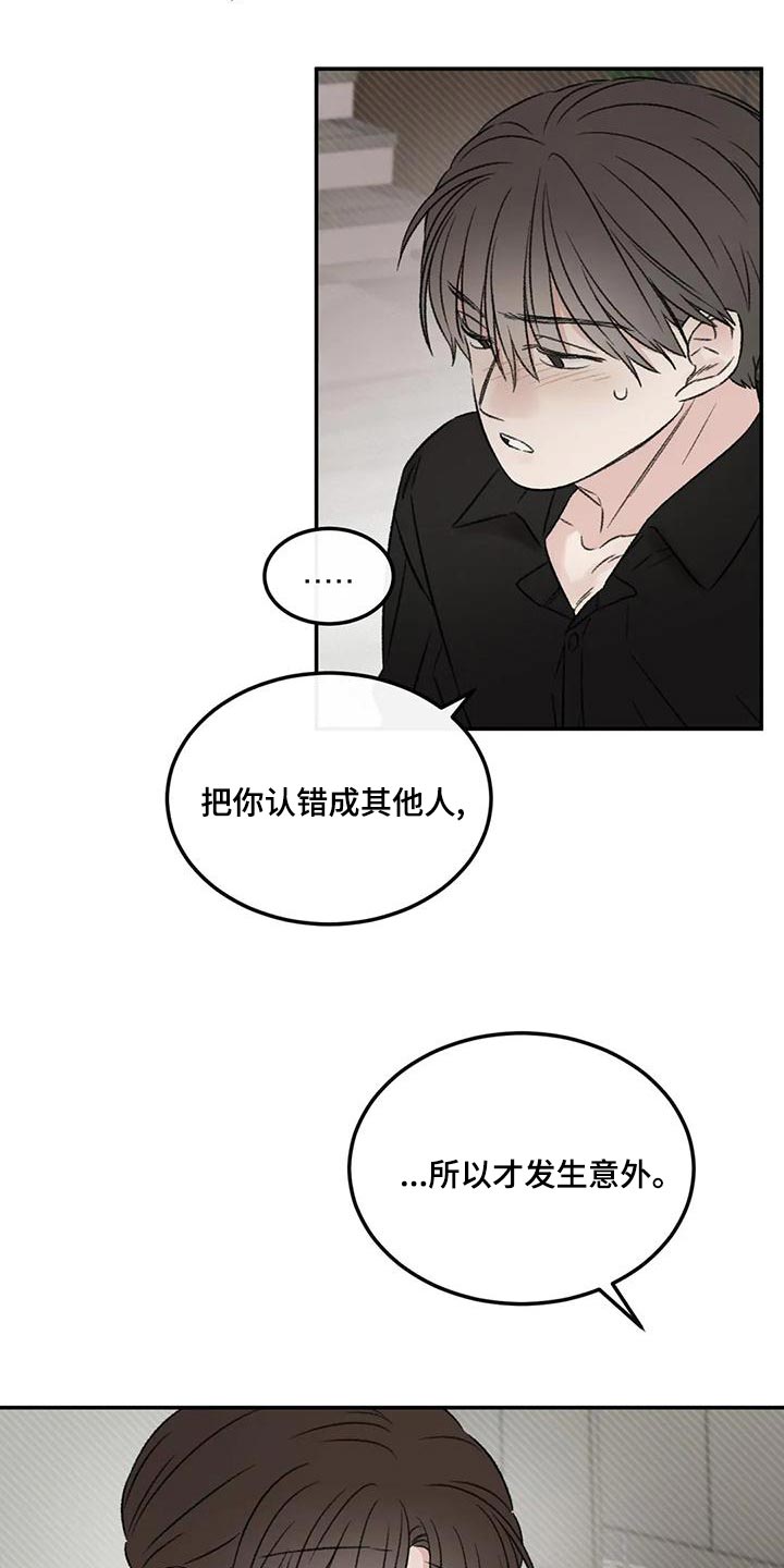 预料未来漫画,第57章：我还是喜欢你5图