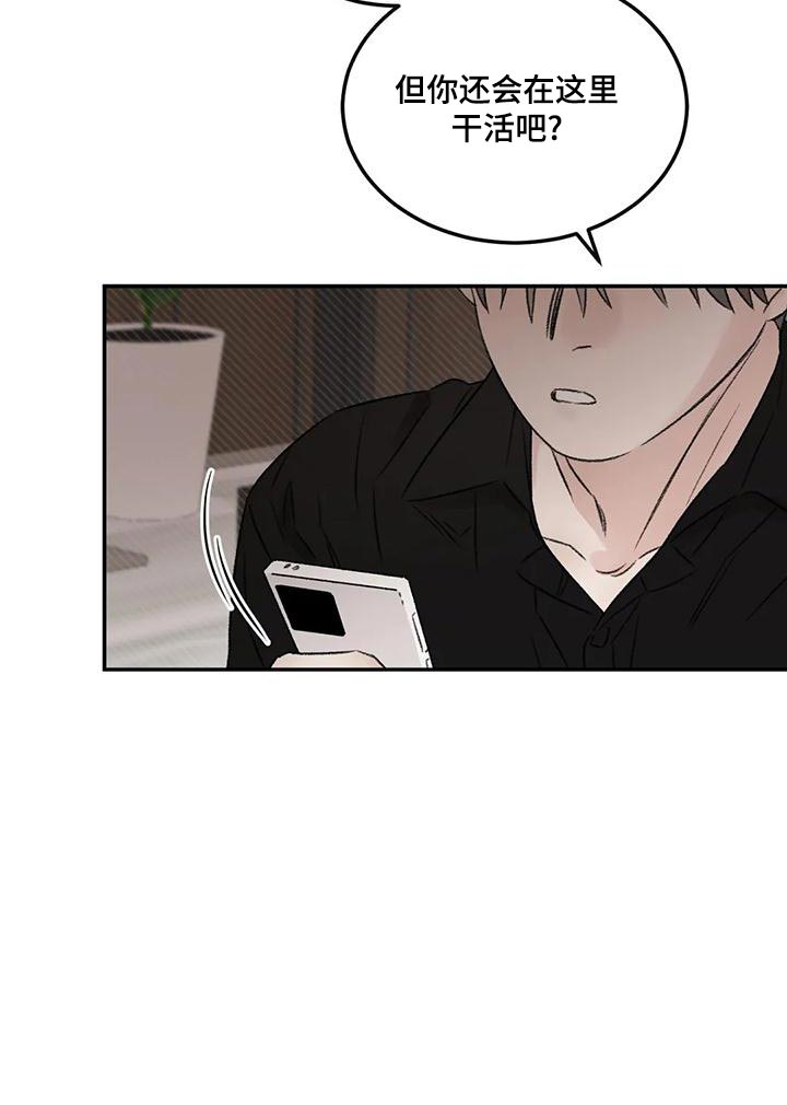 预料未来漫画,第57章：我还是喜欢你2图