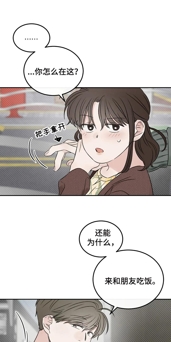 预料之外漫画,第37章：成熟1图