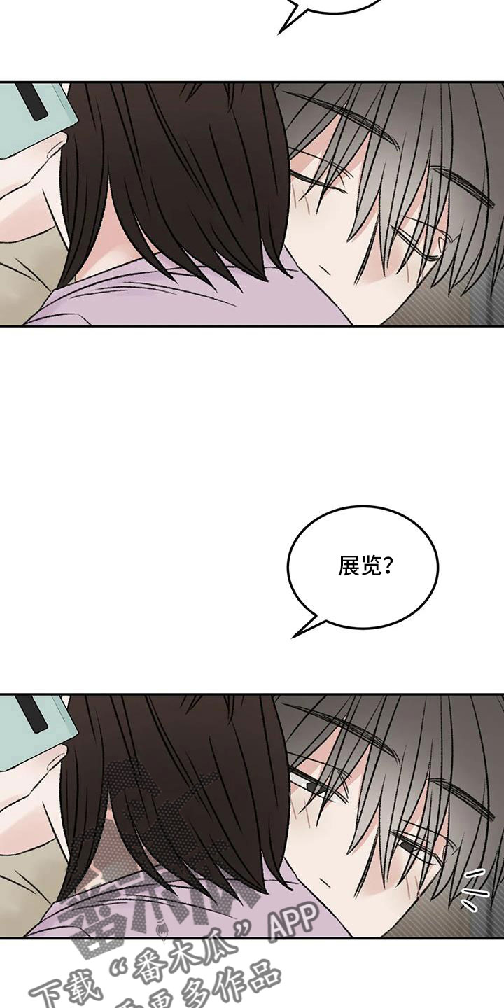预料之外的惊喜漫画,第80章：想霸占他4图