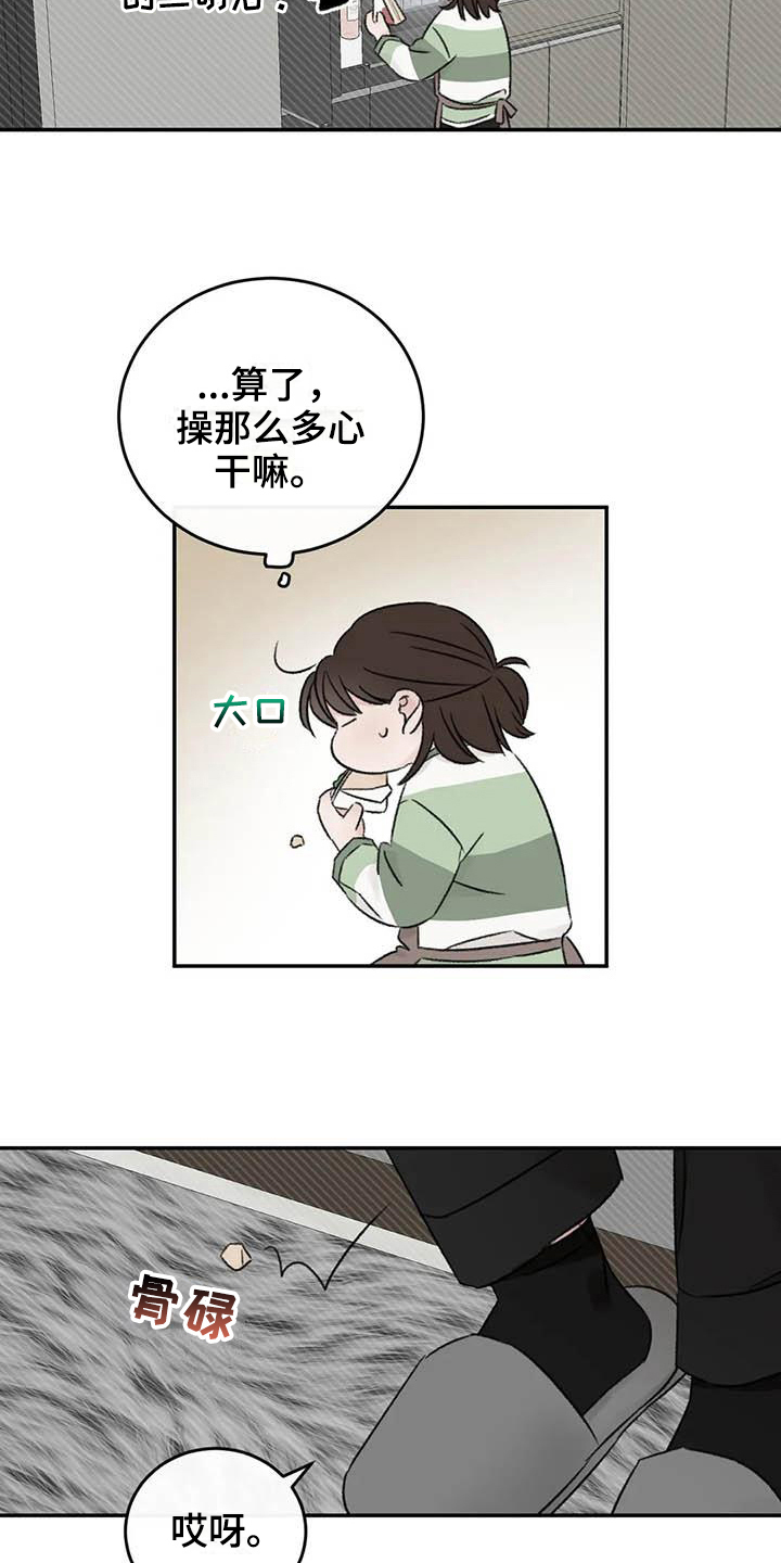 预料之外漫画,第19章：缺钱2图