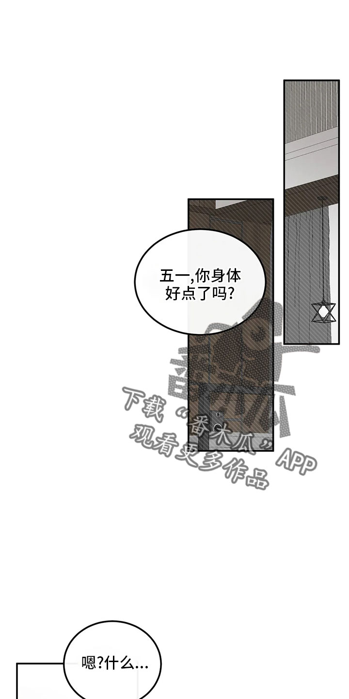 预料未来漫画,第55章：就够了3图