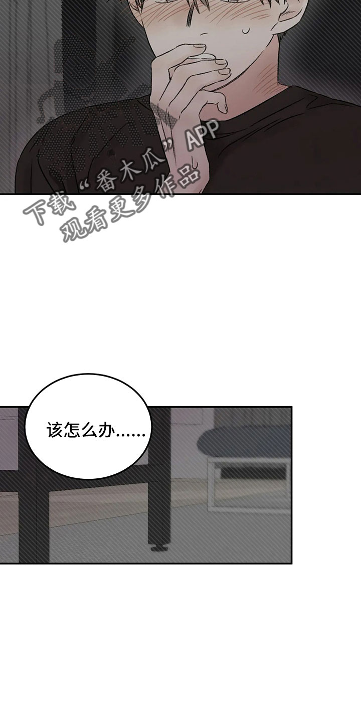 预料之外漫画,第51章：多管闲事2图