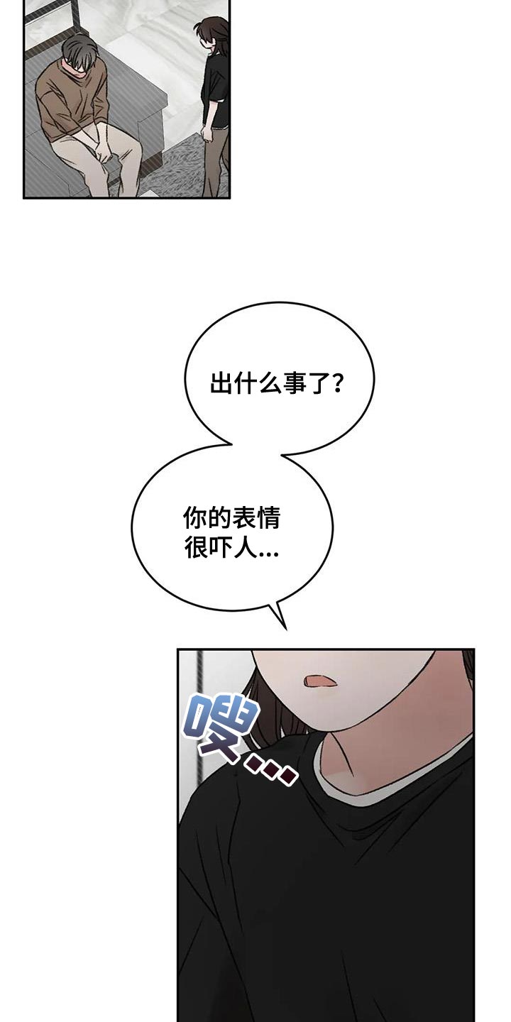 预料未来漫画,第83章：替身恋人4图