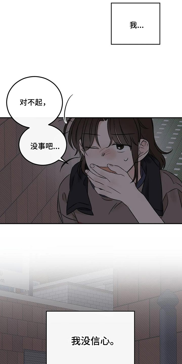 预料之中的英文漫画,第27章：我没信心2图