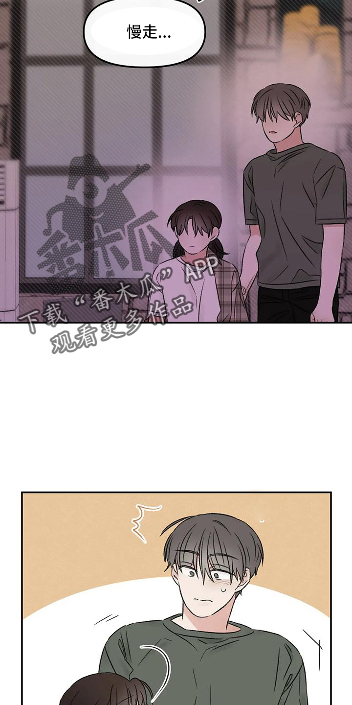 意料之外的爱短剧漫画,第62章：说出来4图