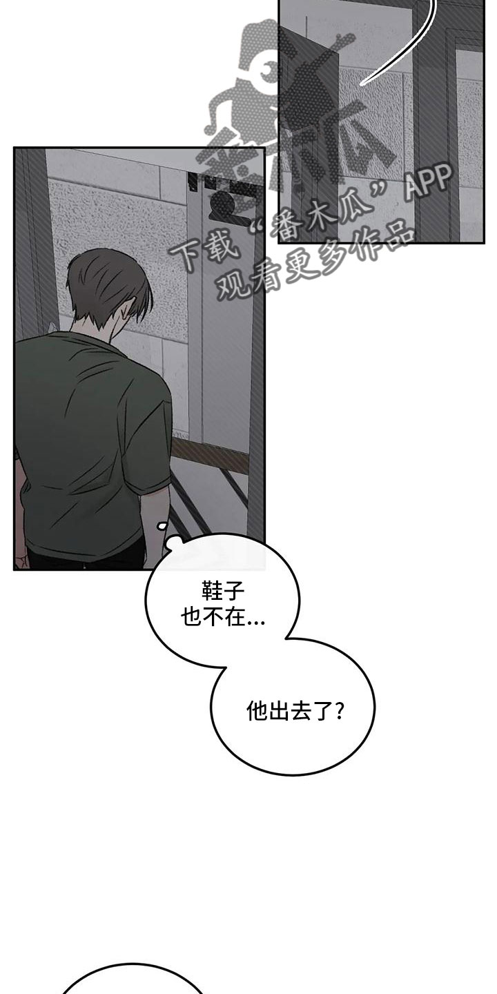 预料之外漫画,第60章：按错了5图