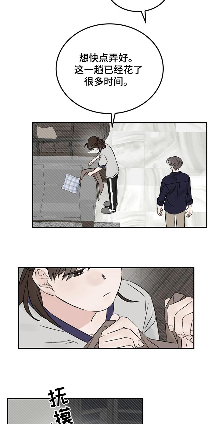 预料是什么意思漫画,第33章：不能再贪心了5图