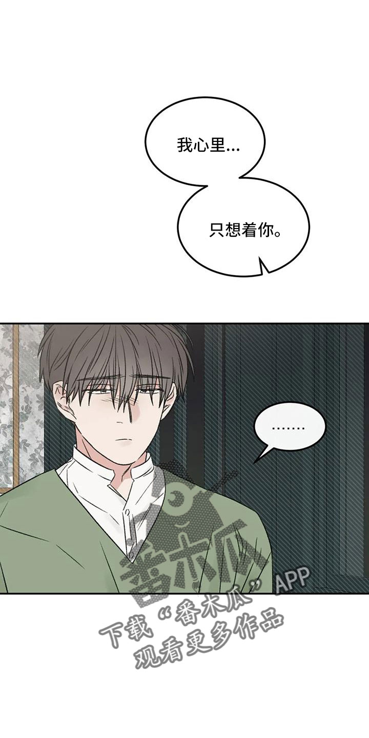 意料之外的甜蜜婚姻漫画,第98章：不觉得自私吗4图