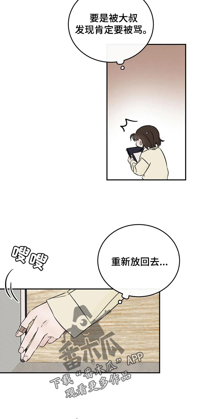 预料之外漫画,第44章：前任1图
