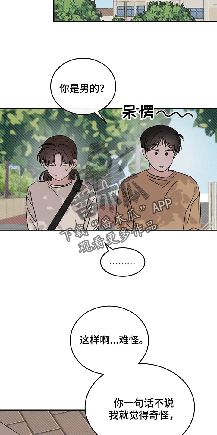 预料之外的惊喜漫画,第41章：流血1图