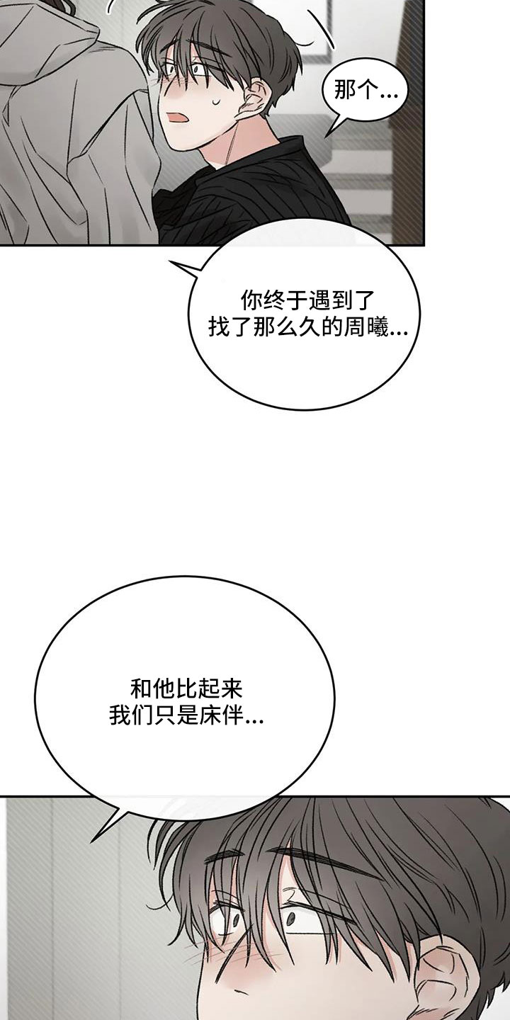 预料之外的惊喜漫画,第105章：没当成床伴2图