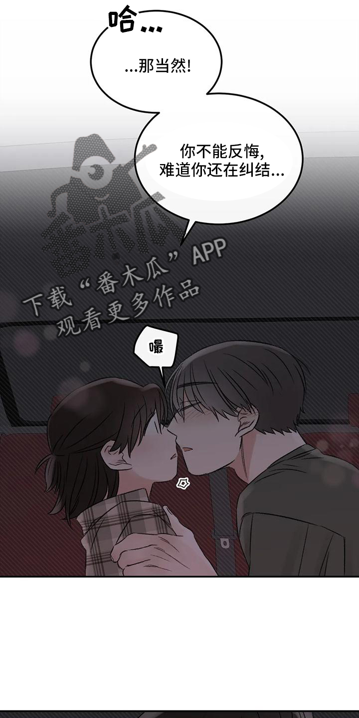 预料未来漫画,第63章：就想这么做5图