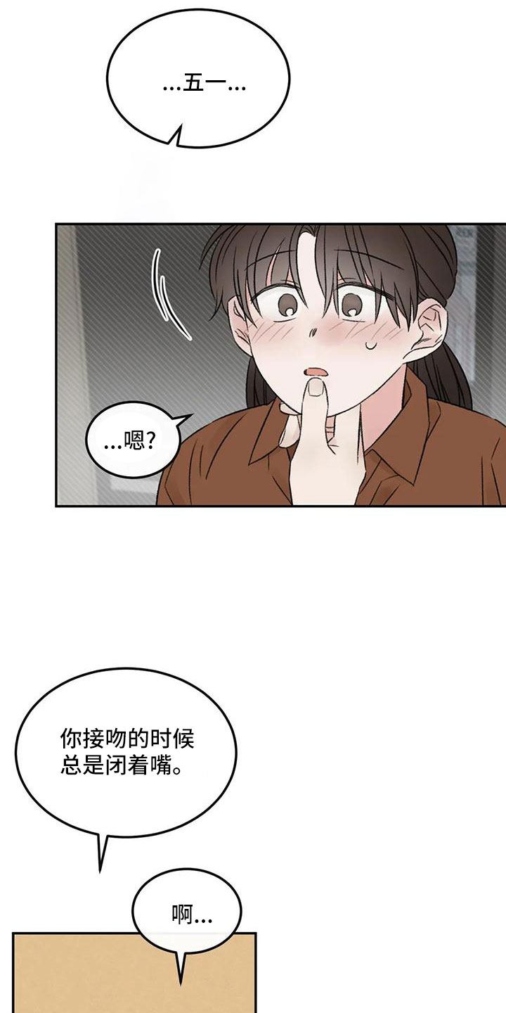 预料之外的惊喜漫画,第66章：猜想2图