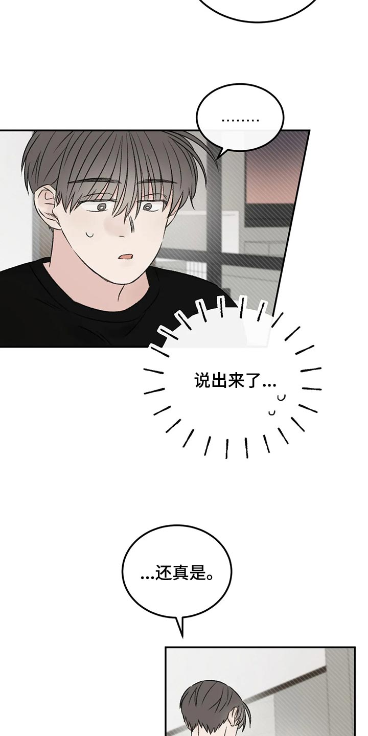 预料之外的惊喜漫画,第42章：没有恶意2图