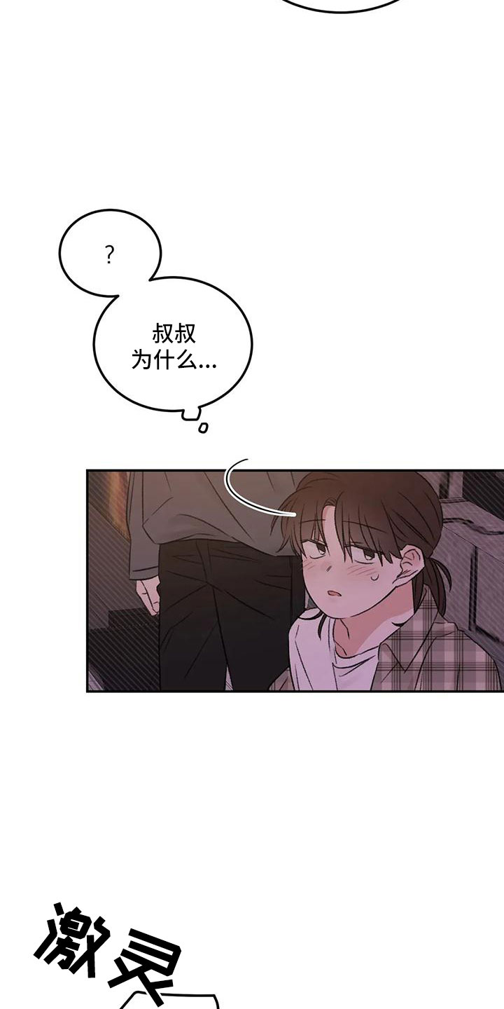 预料未来漫画,第61章：去我家2图