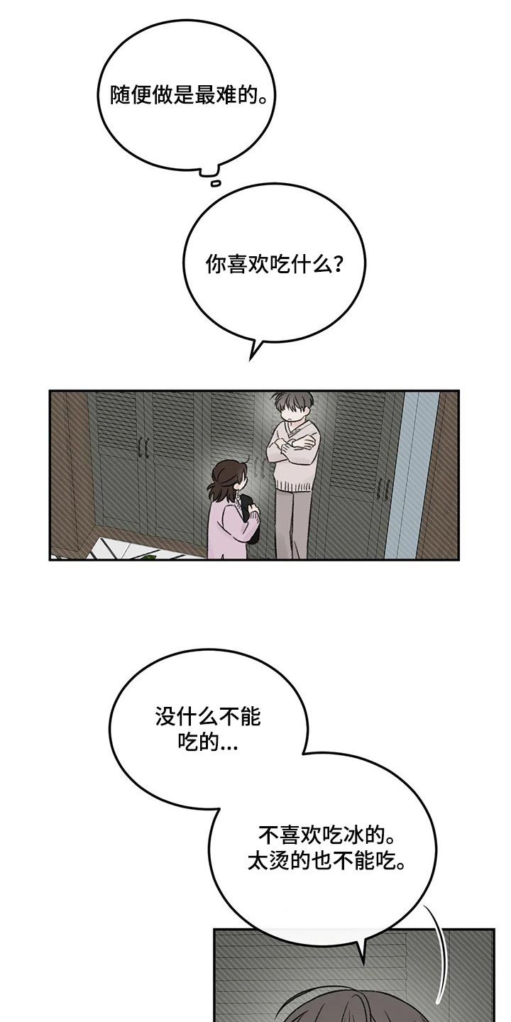 预料之外漫画,第26章：一起吃饭2图