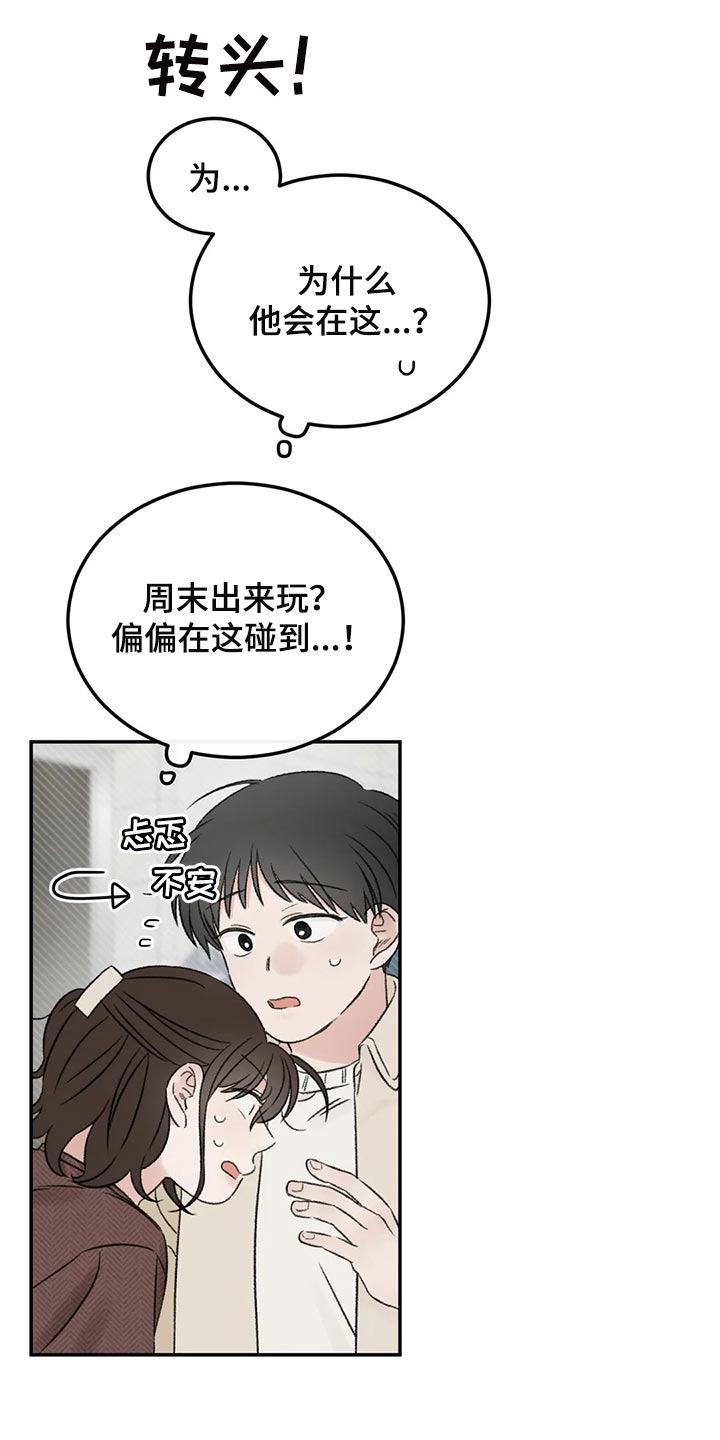 预料之外的惊喜漫画,第36章：男朋友2图
