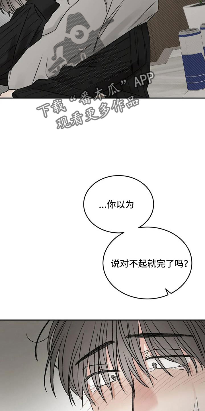 预料之外漫画,第106章：你也救了我4图