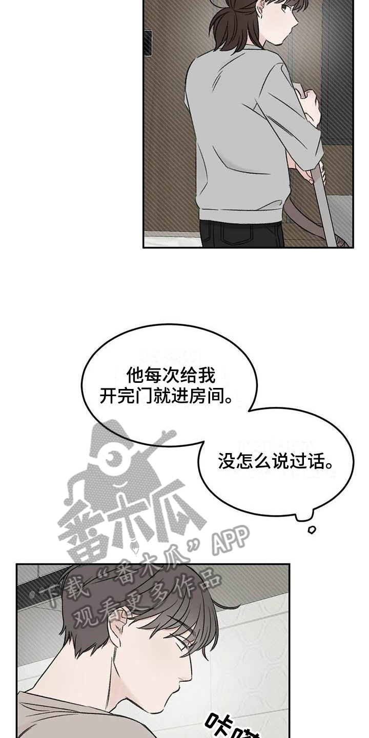 预料之外漫画,第8章：态度3图