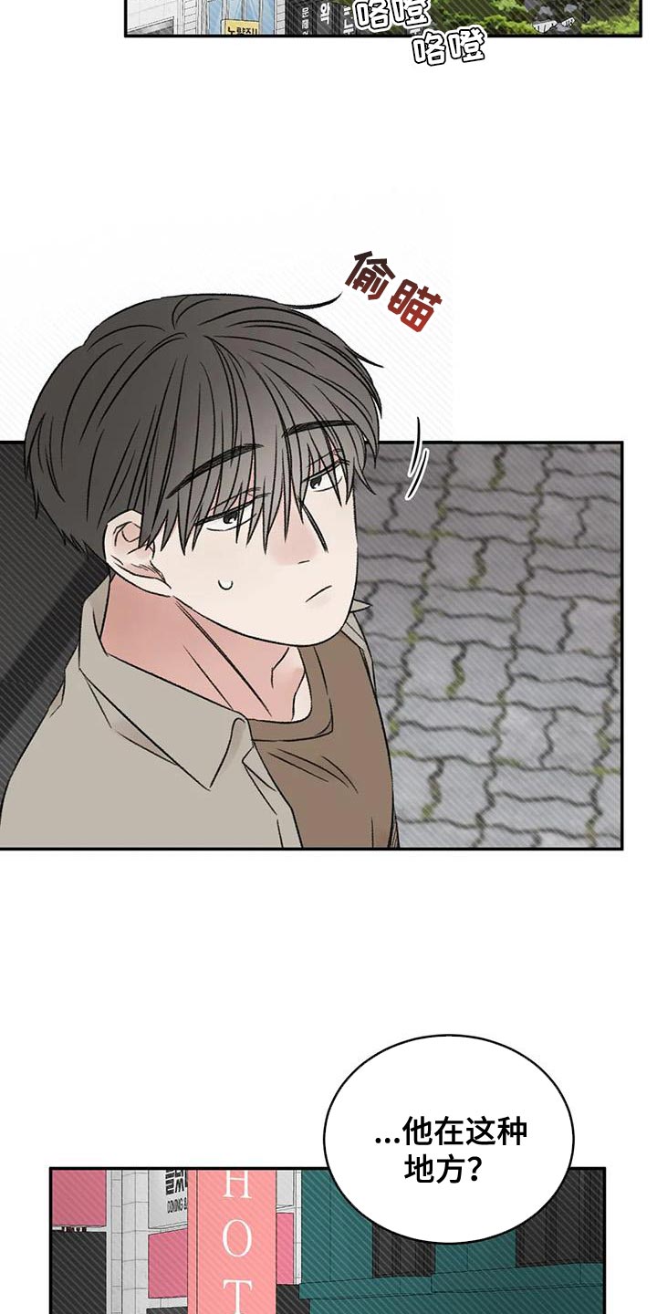 预料未来漫画,第82章：他怎么会在这2图