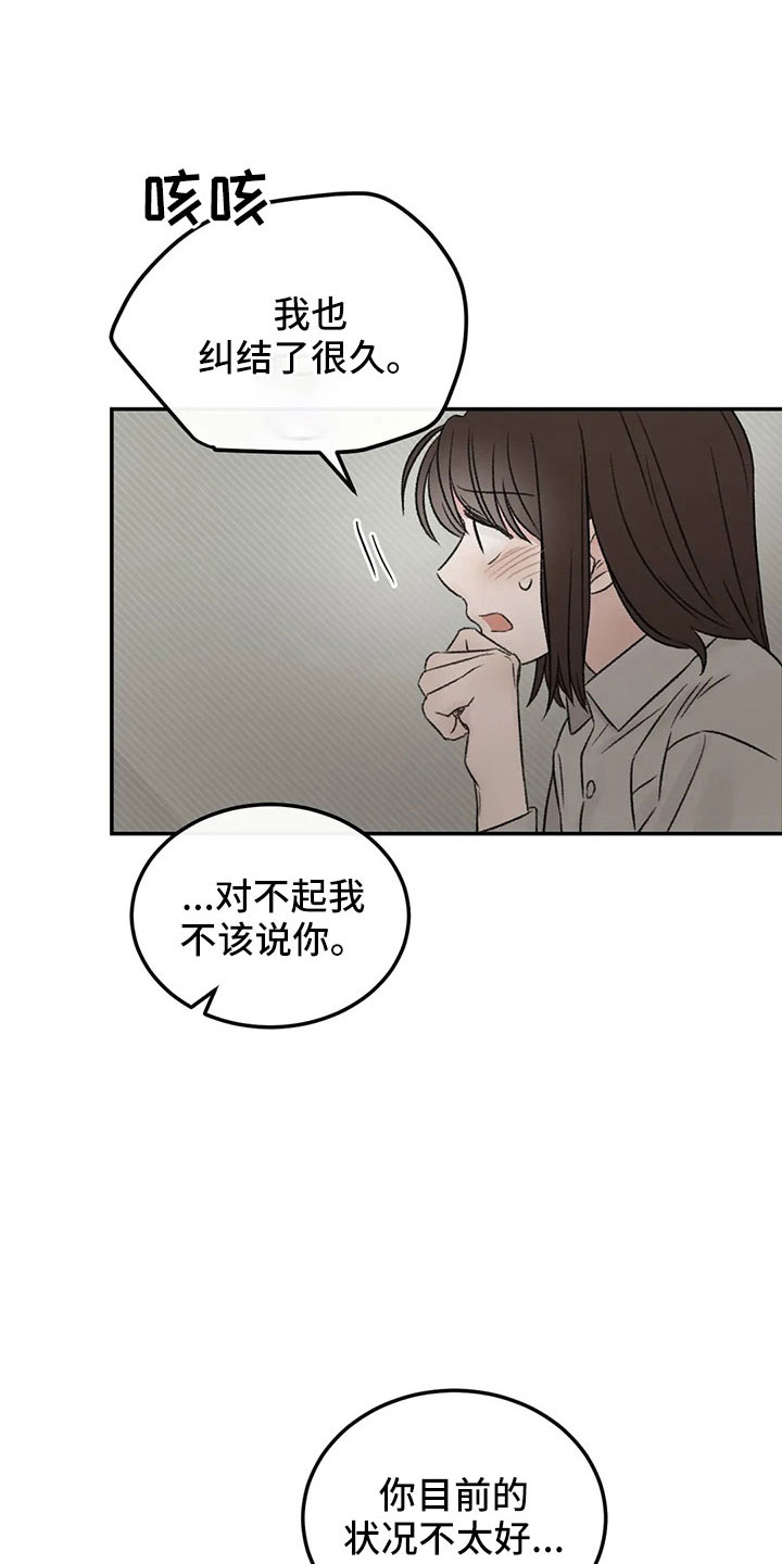 预料之外漫画,第52章：出去2图