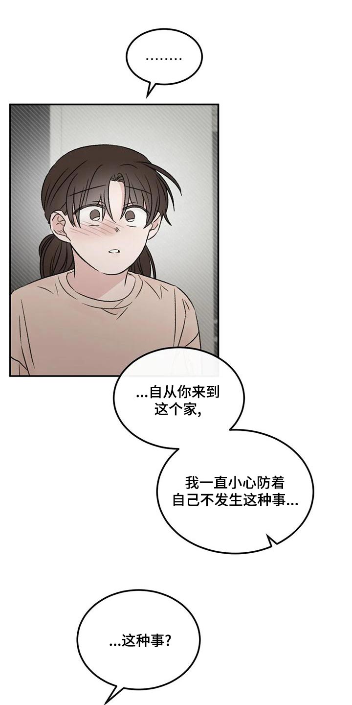 预料未来漫画,第57章：我还是喜欢你4图