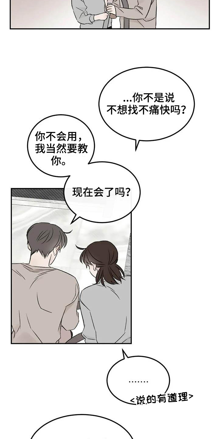 预料之外的惊喜漫画,第8章：态度2图