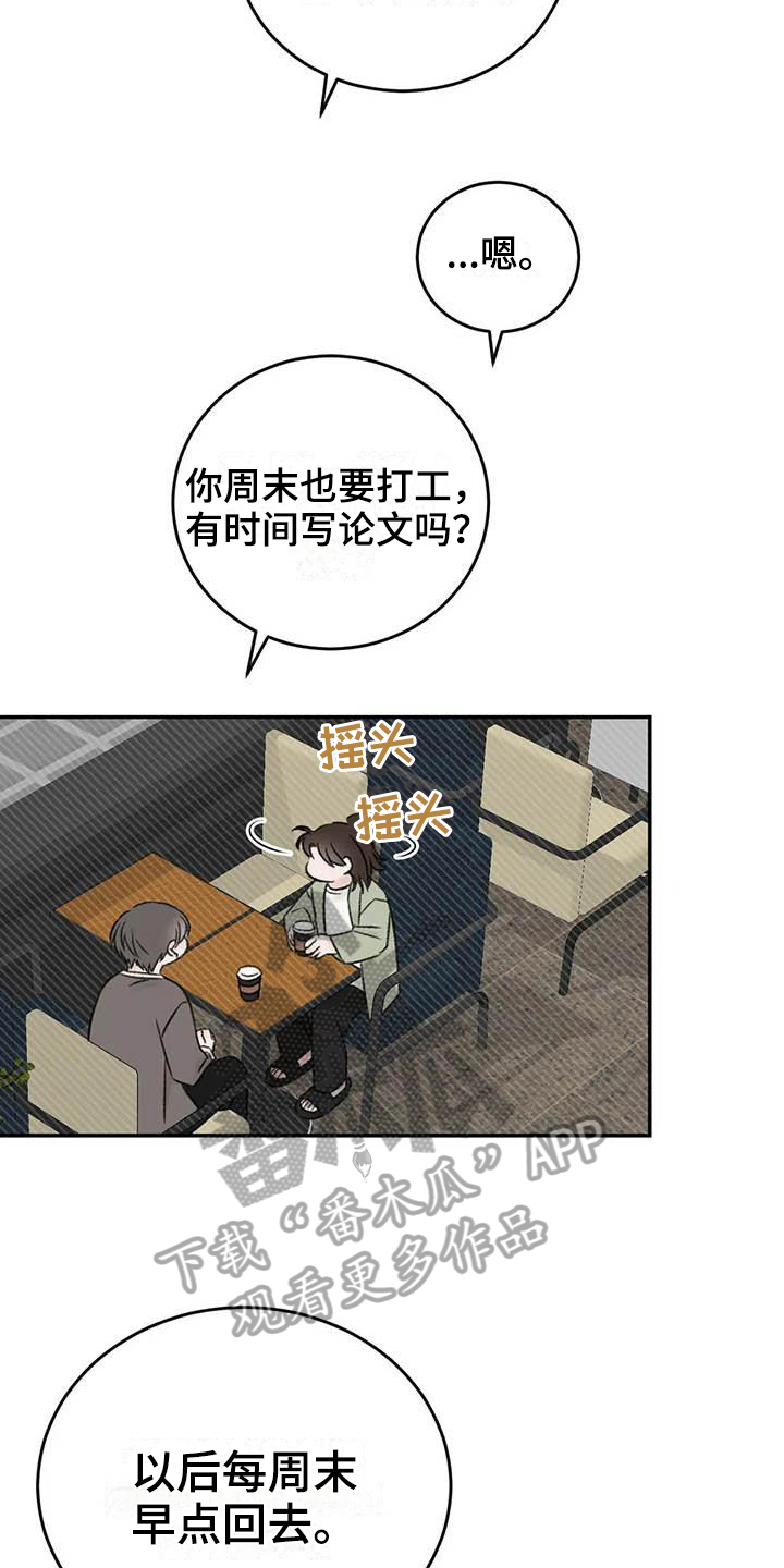 预料未来漫画,第25章：最想听的话5图