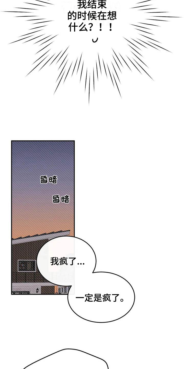预料之外漫画,第13章：胡思乱想2图