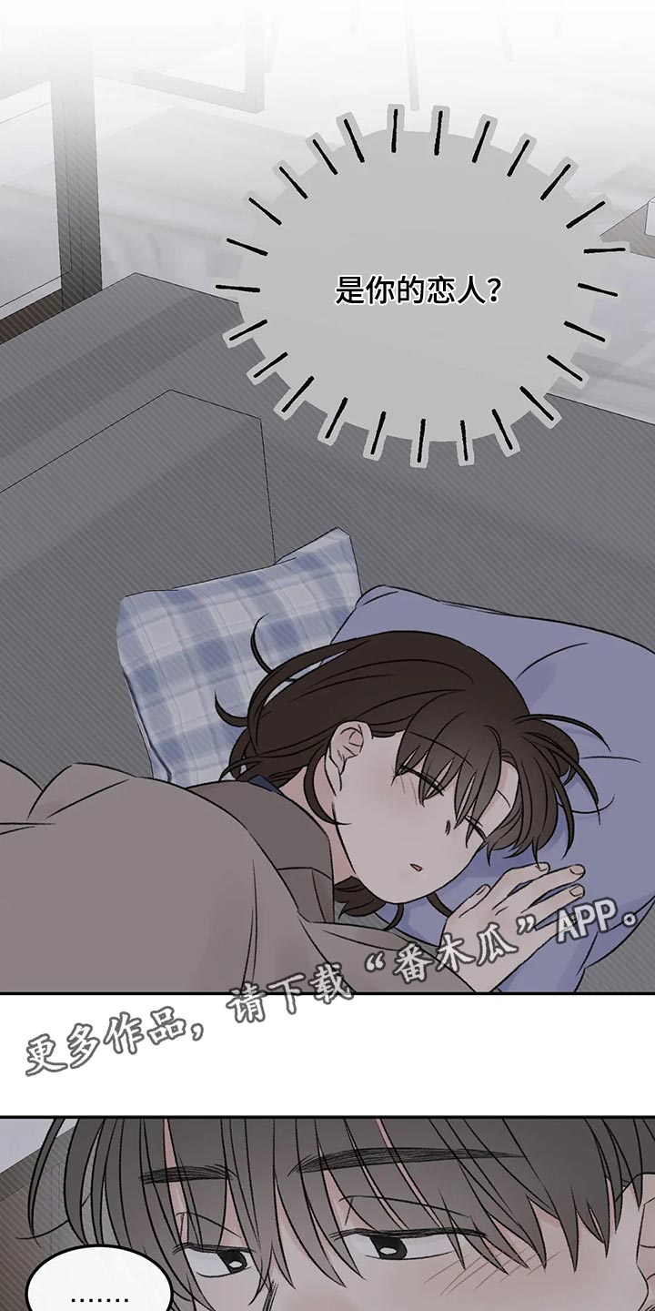 意料之外的爱短剧漫画,第30章：我想听你的故事5图