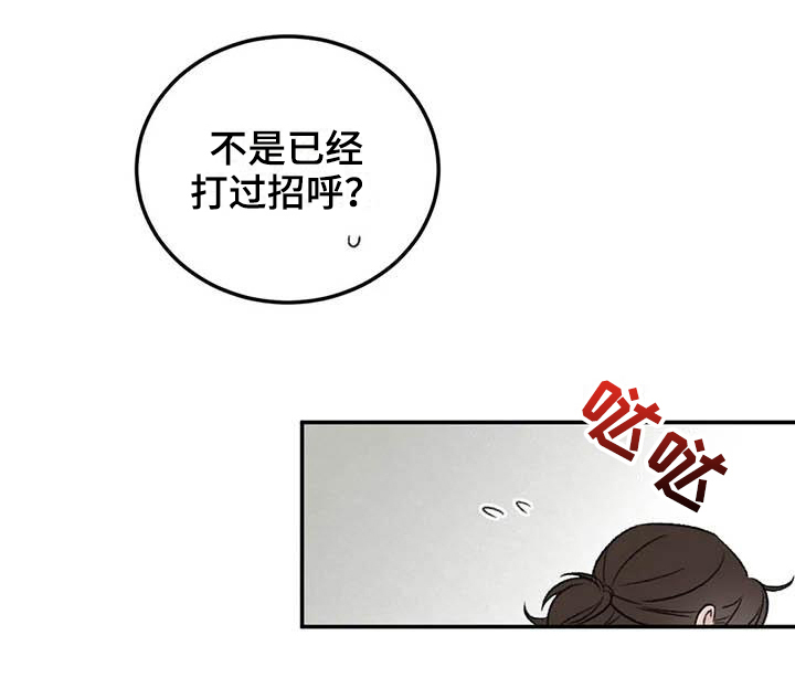 预料之外情理之中漫画,第10章：朋友4图