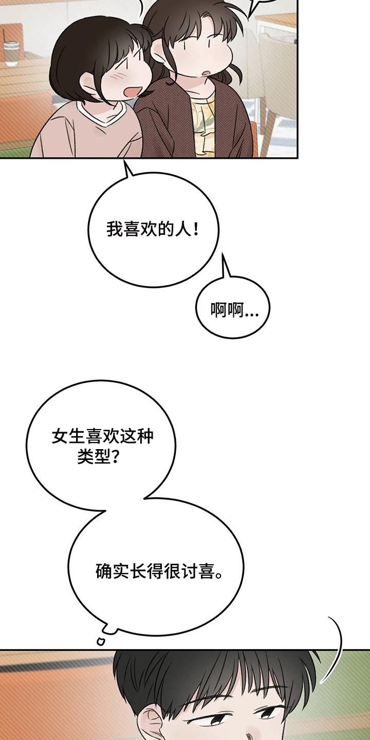 预料之外的惊喜漫画,第35章：误会1图