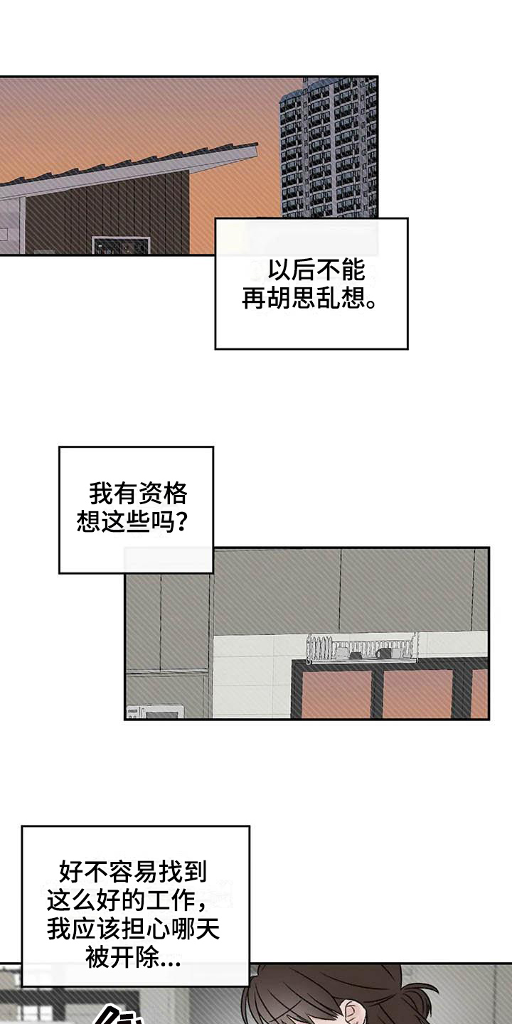 预料之外漫画,第17章：眼神躲避5图