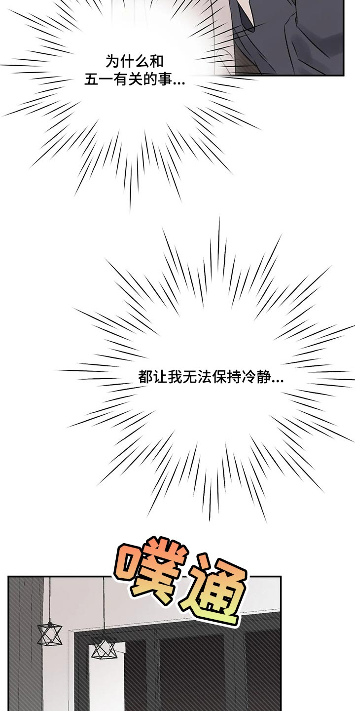 预料之外漫画,第29章：无法保持冷静5图