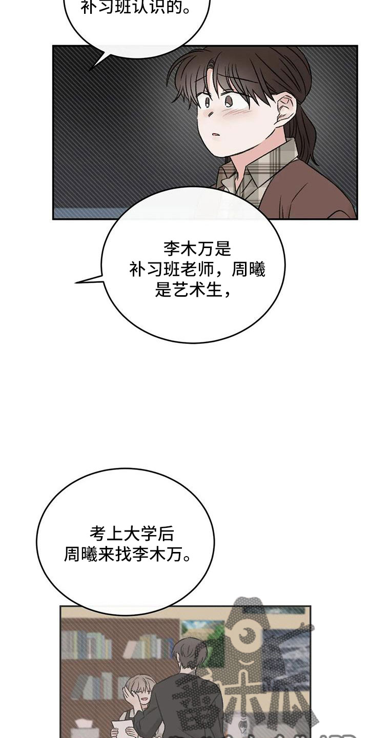 预料之外漫画,第91章：谈心2图