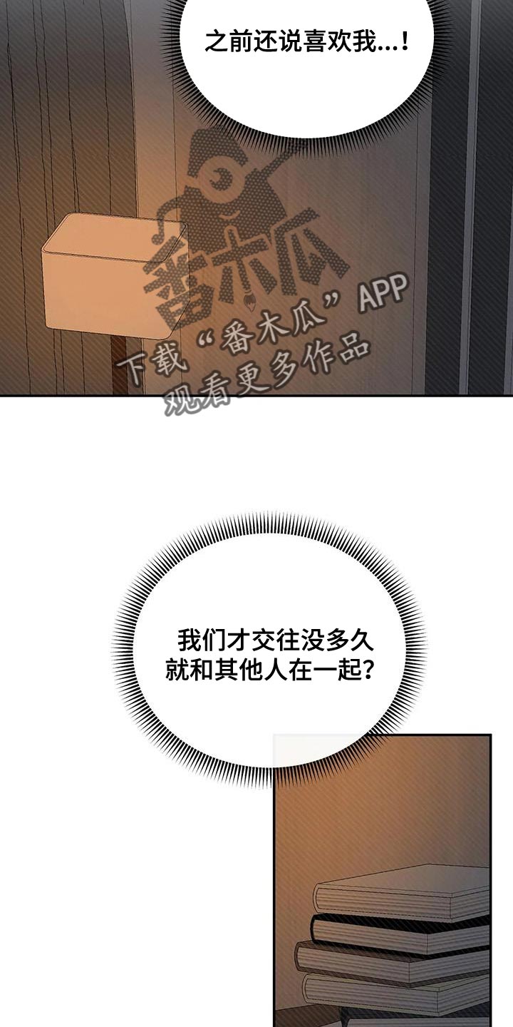 预料未来漫画,第83章：替身恋人1图