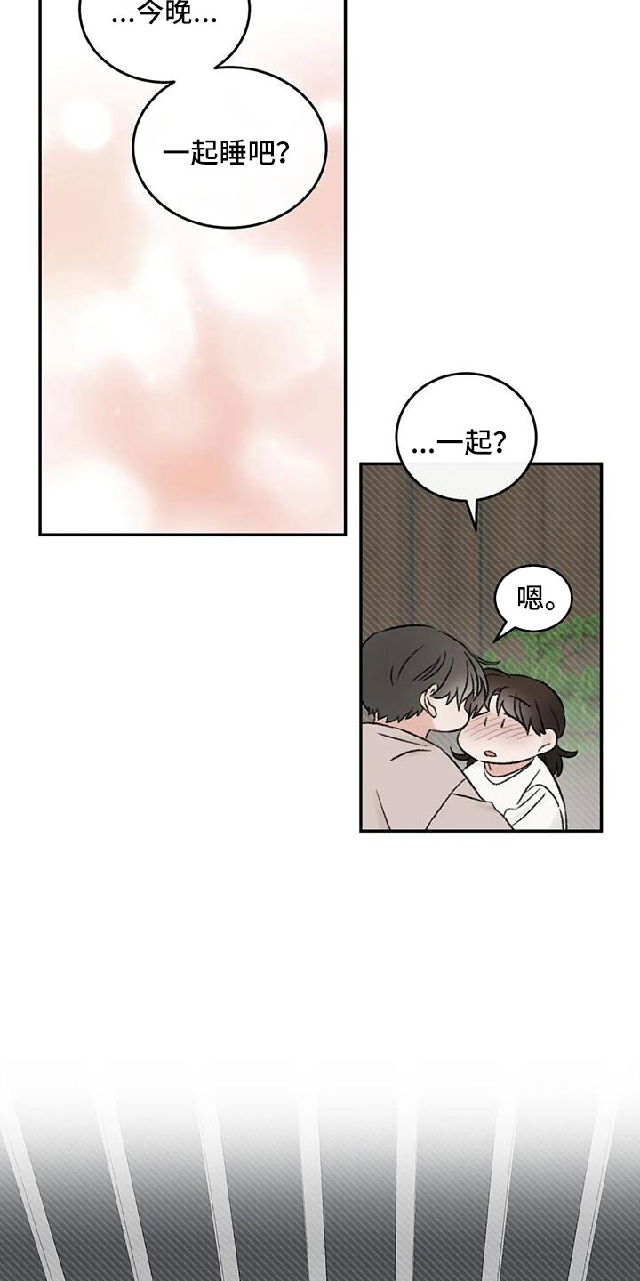 预料之外漫画,第76章：一起睡5图