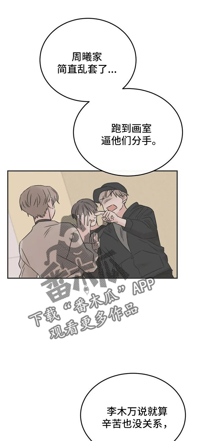预料之外漫画,第91章：谈心4图