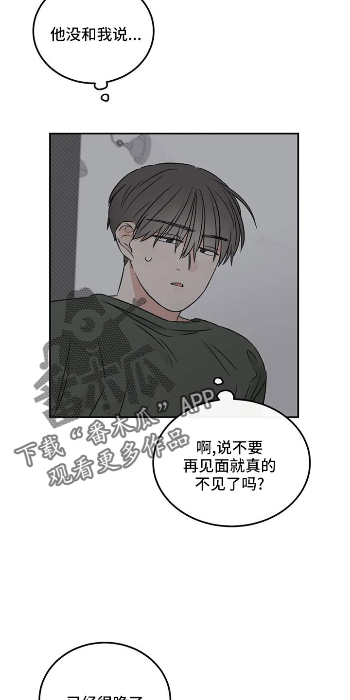 预料之外漫画,第60章：按错了1图