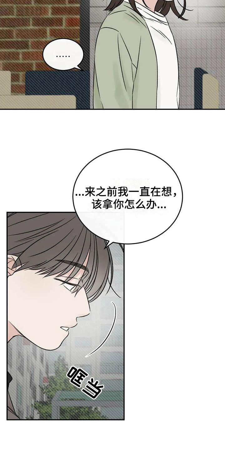 预料之外漫画,第25章：最想听的话3图