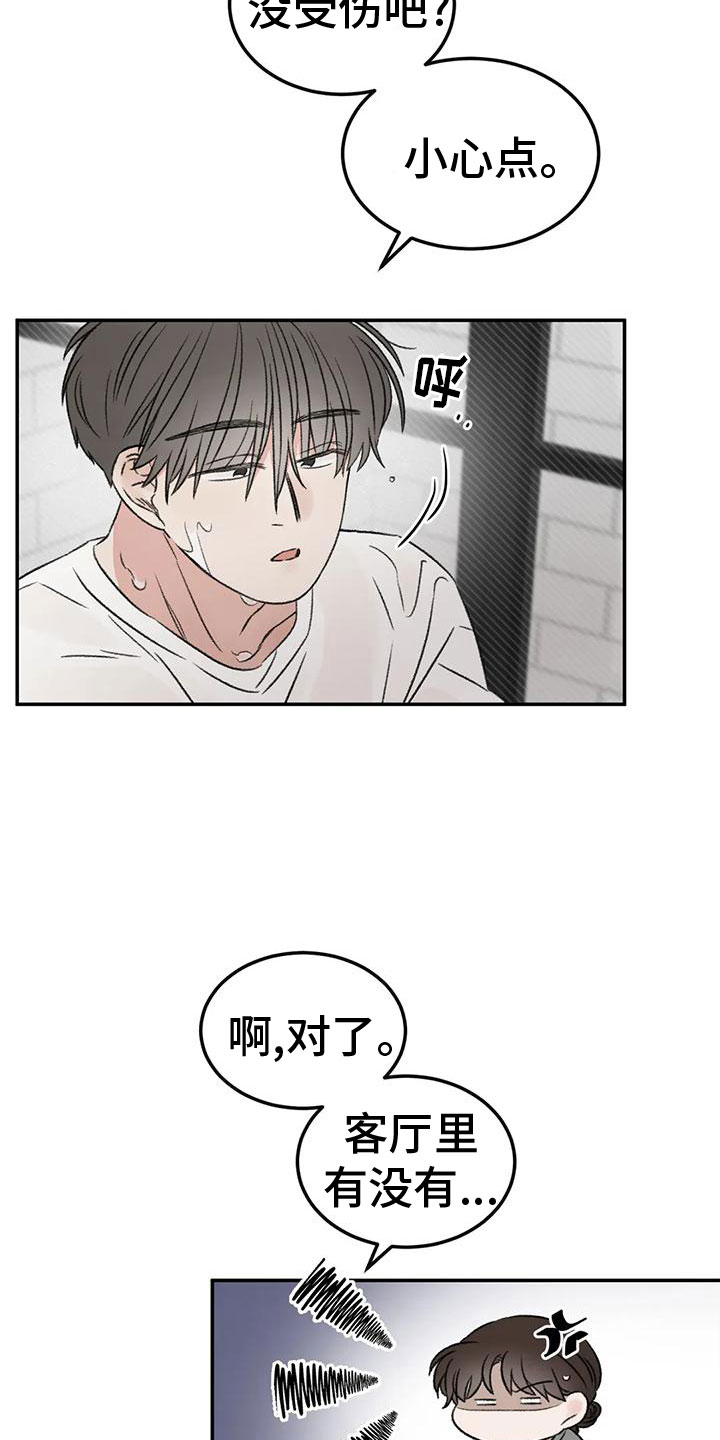 预料之外漫画,第70章：吃醋4图